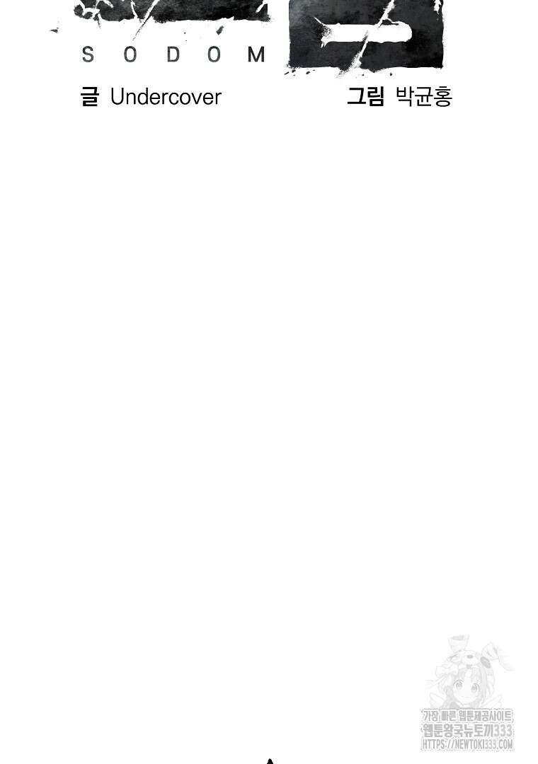 소돔 6화 2