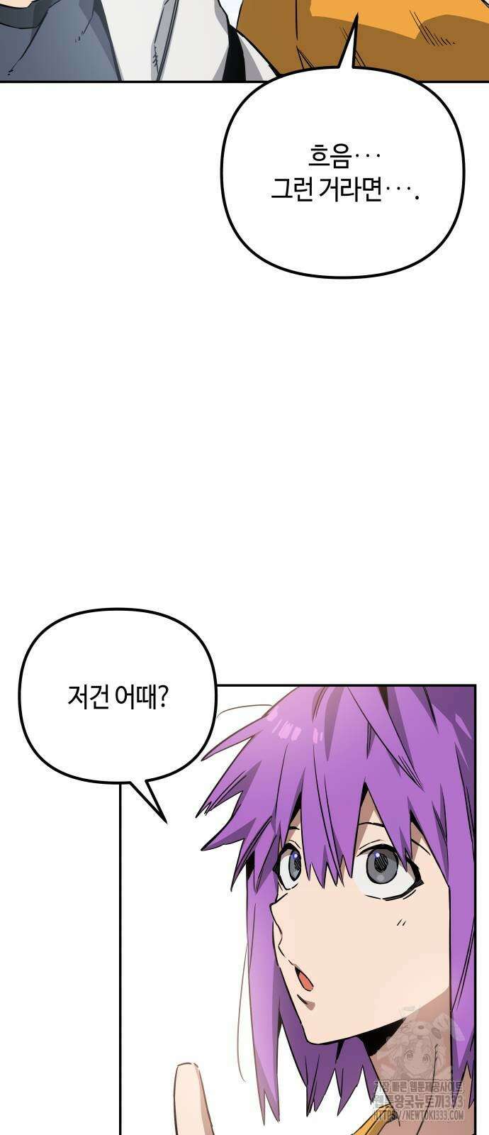 학생만 하면 안 될까요? 32화 6