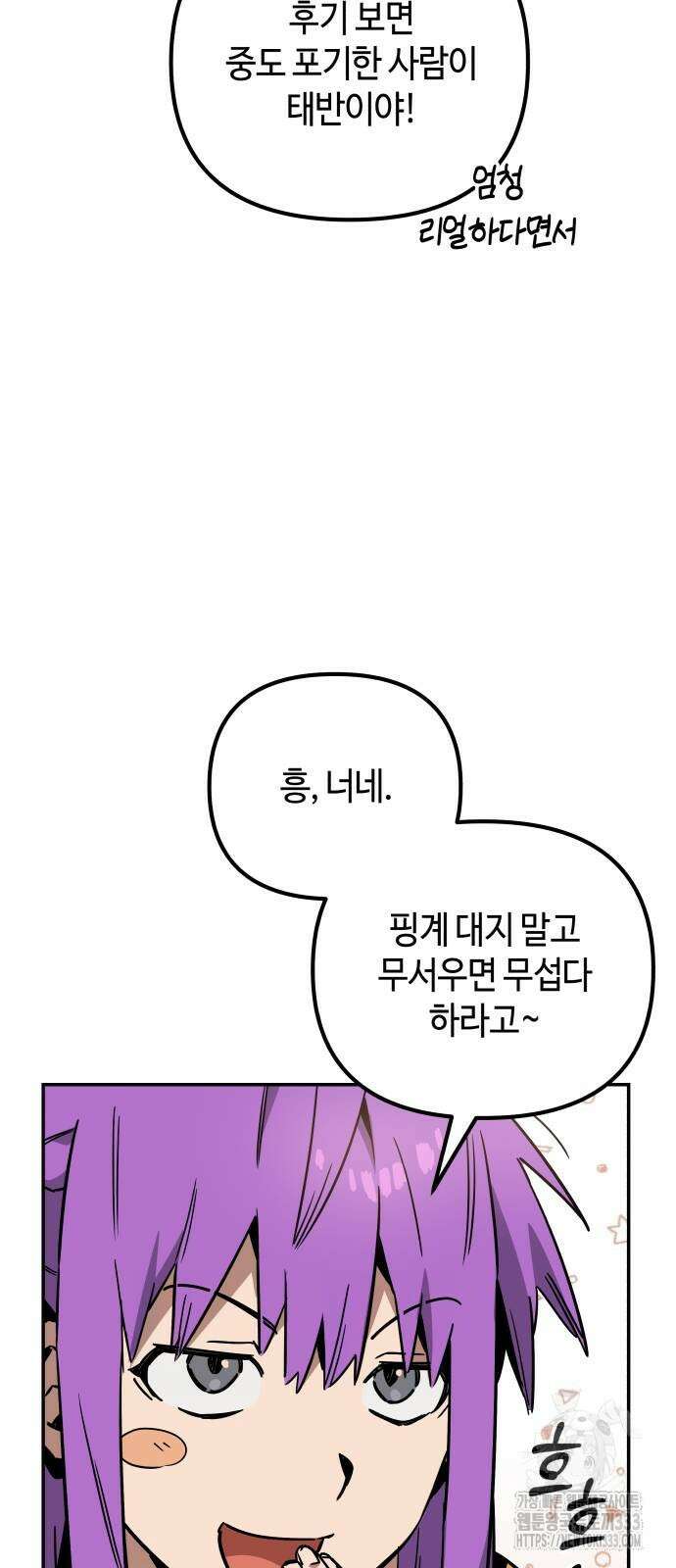 학생만 하면 안 될까요? 32화 11