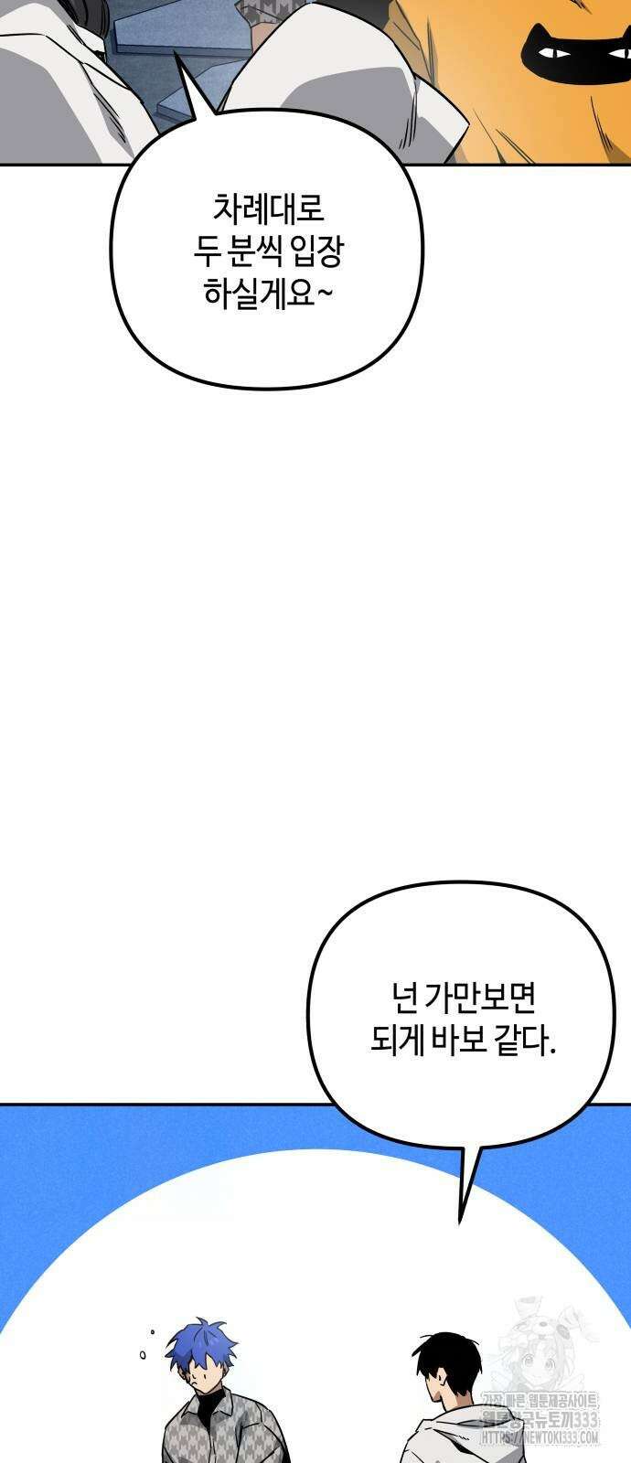 학생만 하면 안 될까요? 32화 14