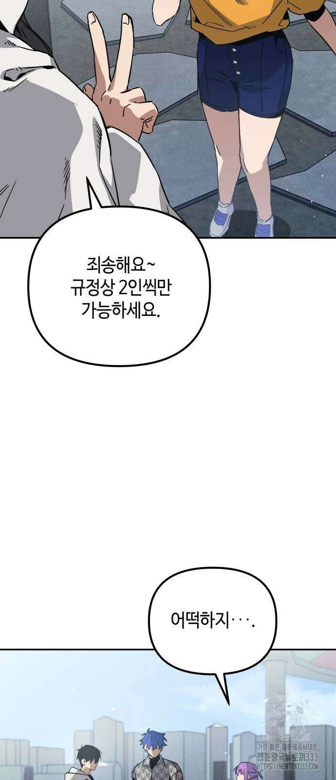 학생만 하면 안 될까요? 32화 16