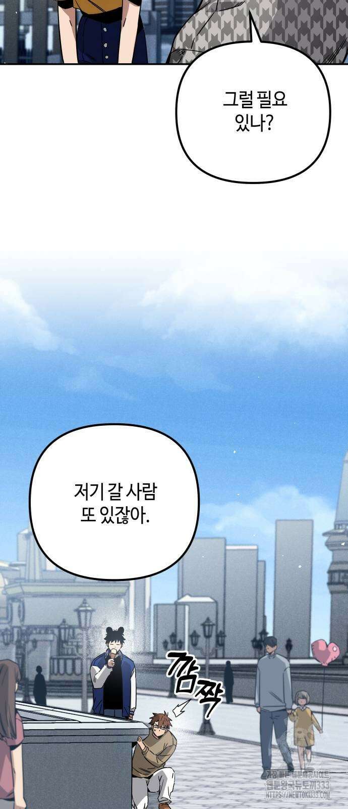 학생만 하면 안 될까요? 32화 18