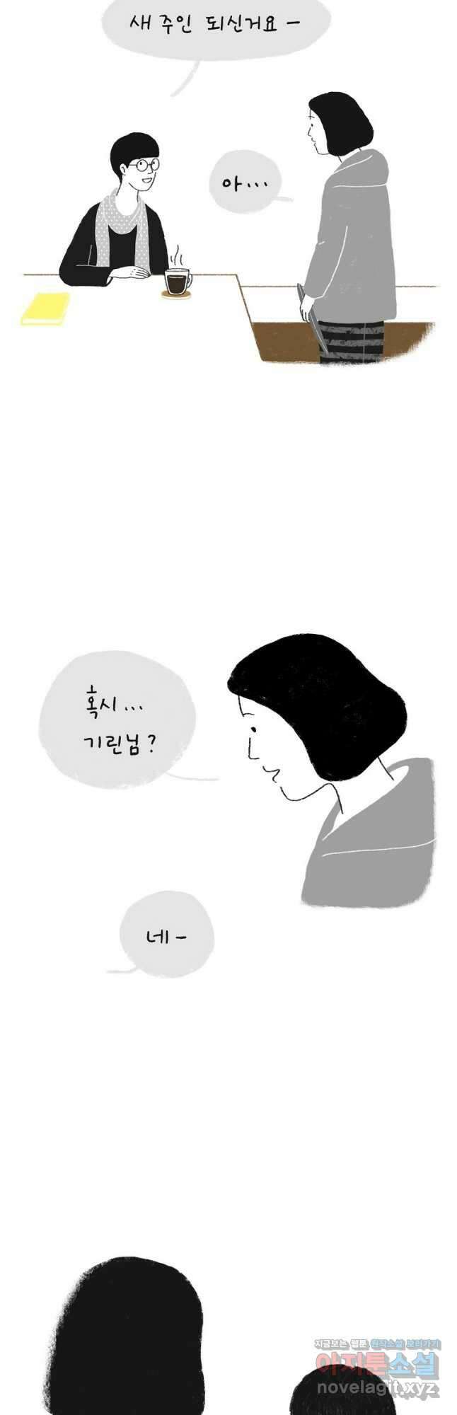 카페 보문 5화 기린, 카레 3