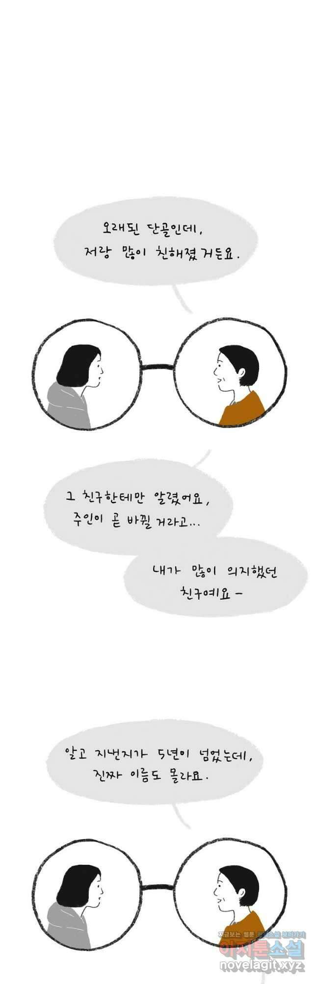 카페 보문 5화 기린, 카레 5