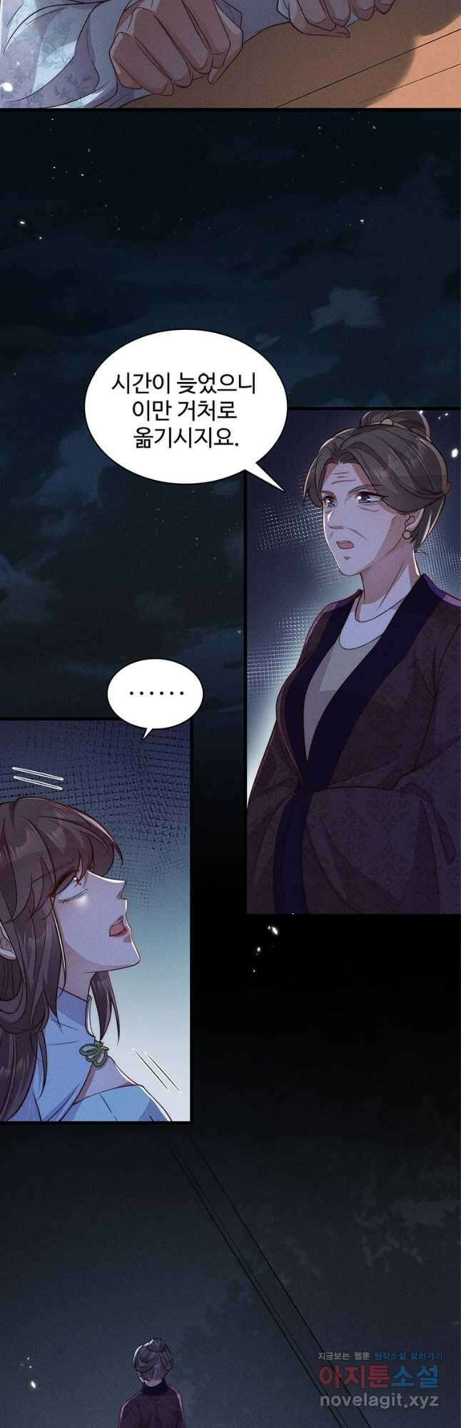독의태자비 48화 2