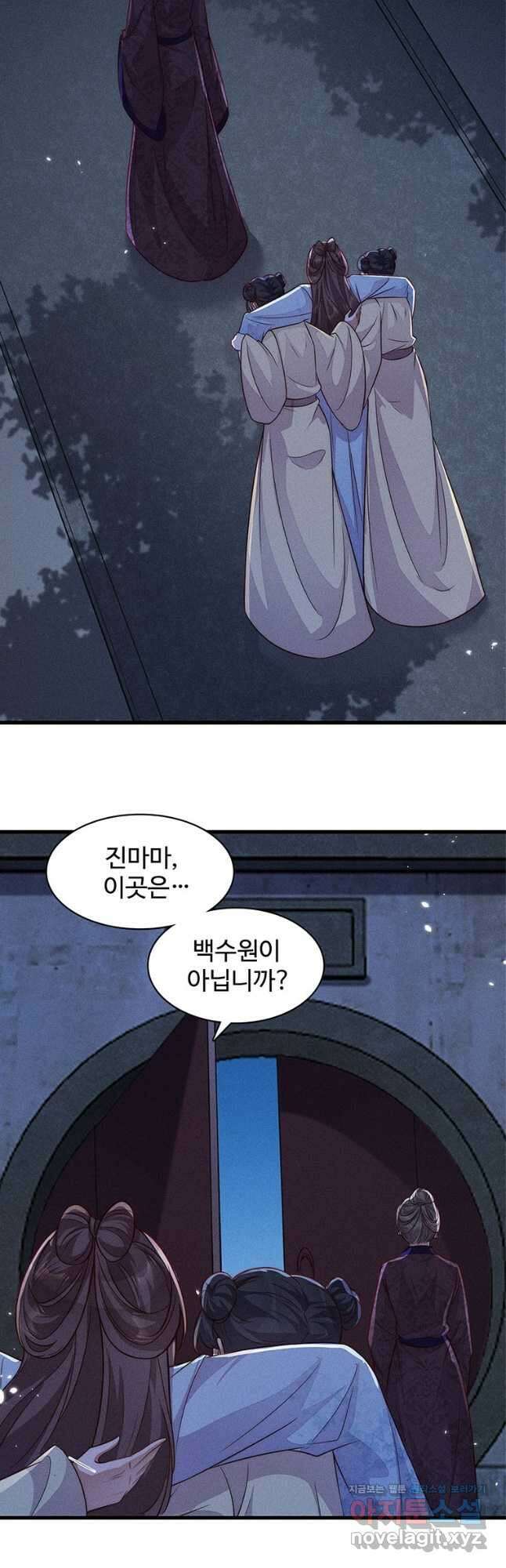 독의태자비 48화 3