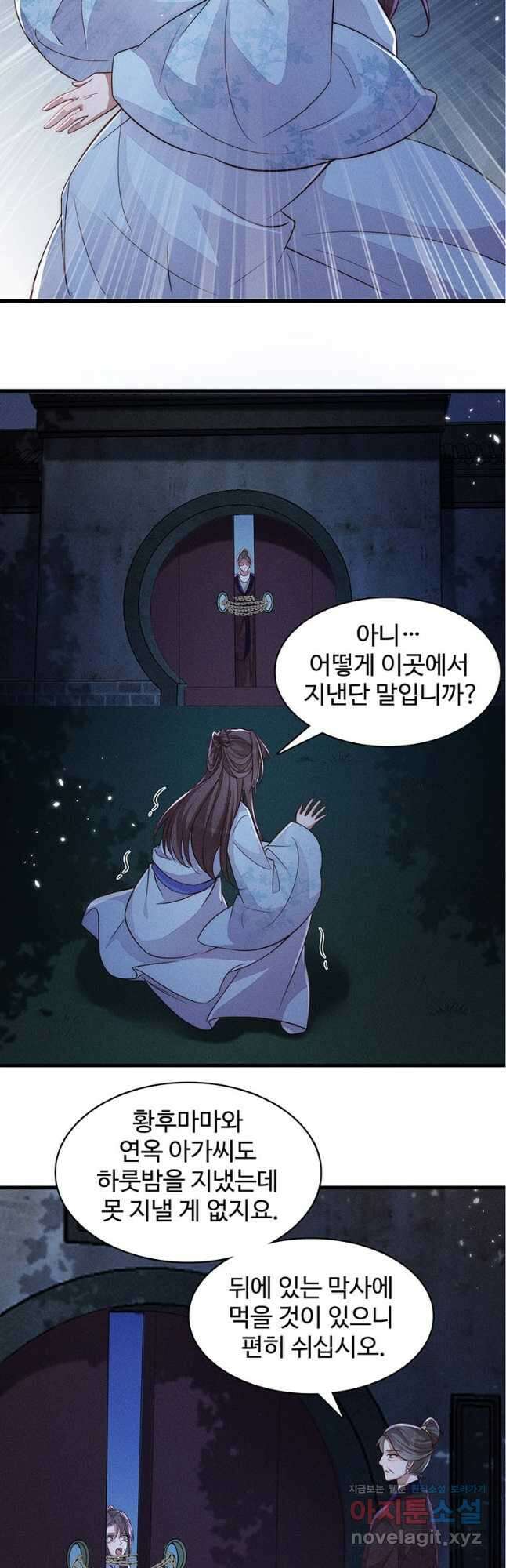 독의태자비 48화 6