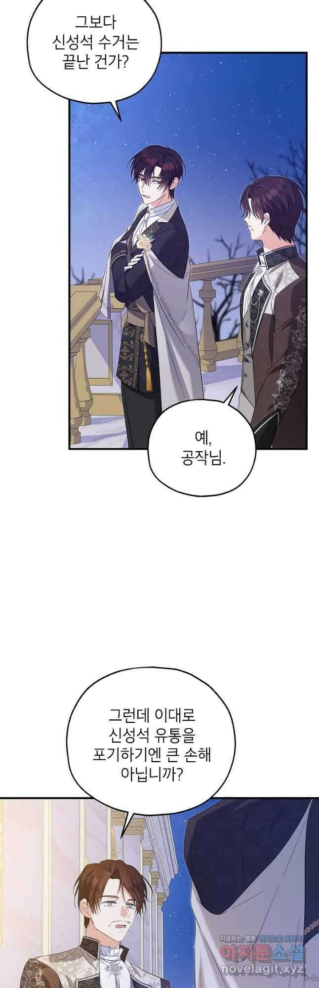 입양된 며느리는 파양을 준비합니다 67화 3
