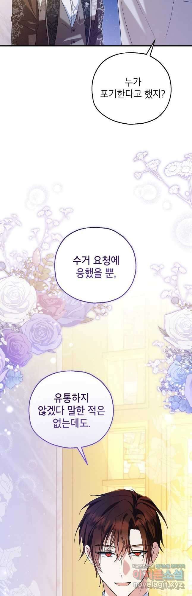 입양된 며느리는 파양을 준비합니다 67화 4