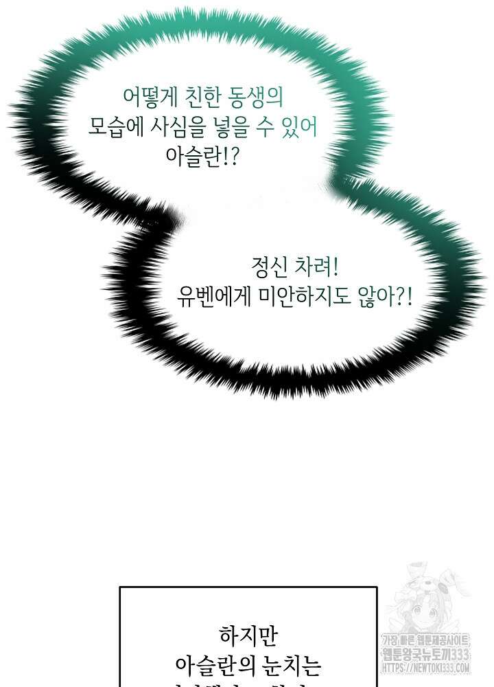 악역 영애지만 건강해서 행복합니다 48화 8