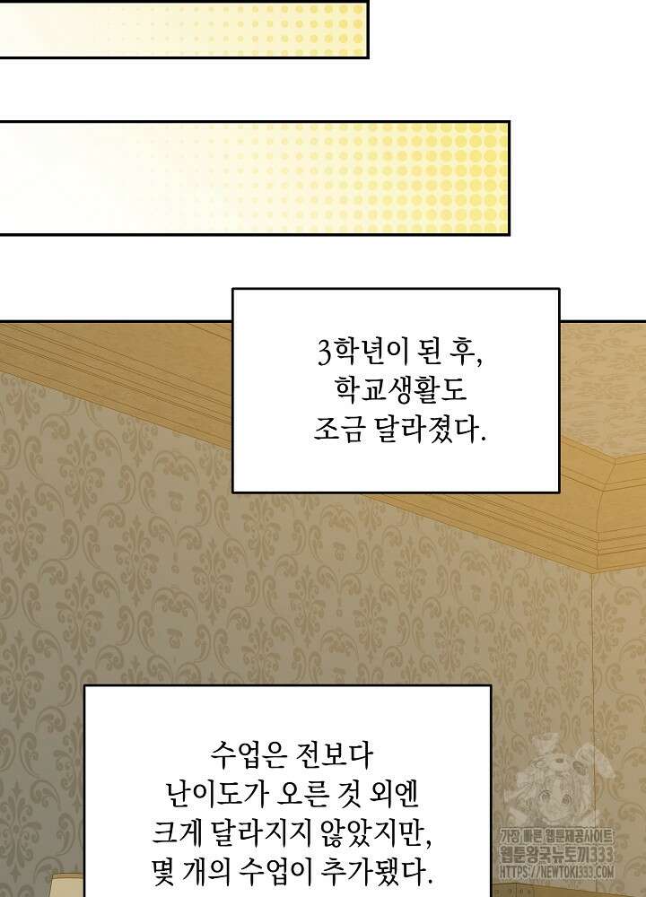 악역 영애지만 건강해서 행복합니다 48화 10