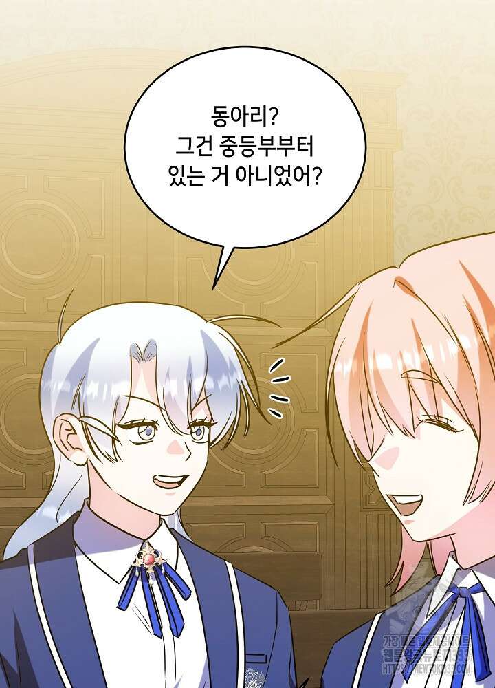 악역 영애지만 건강해서 행복합니다 48화 16