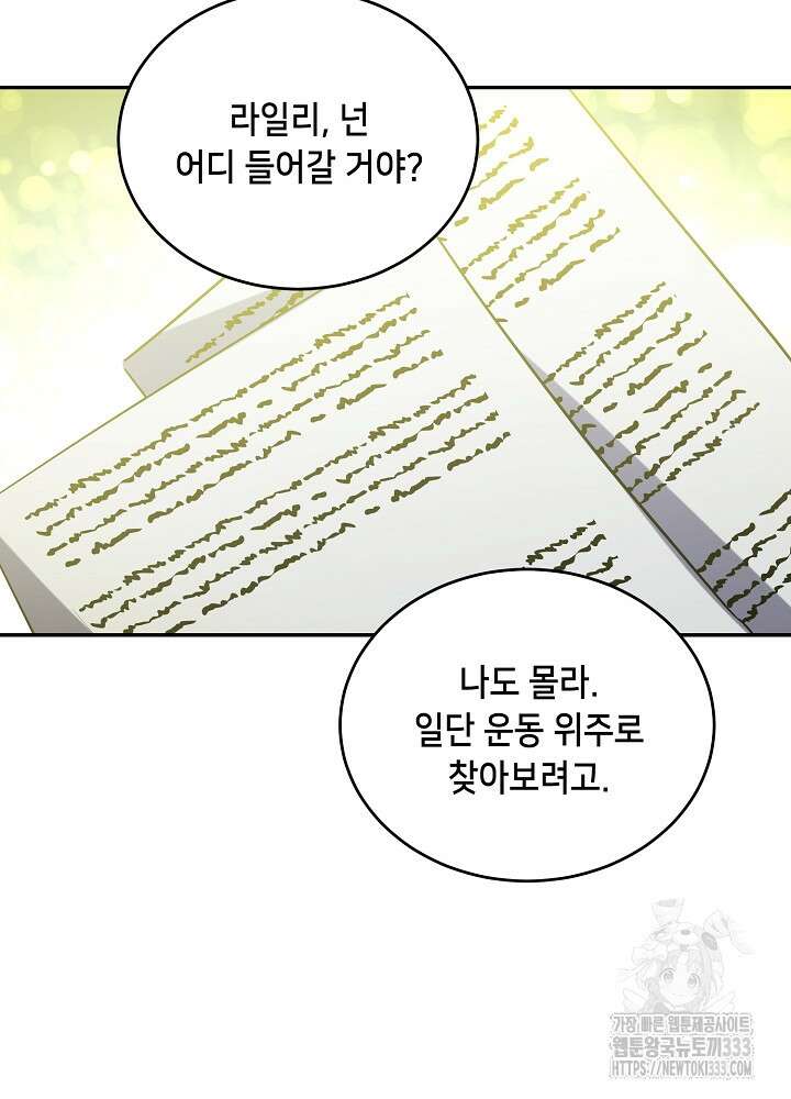 악역 영애지만 건강해서 행복합니다 48화 18