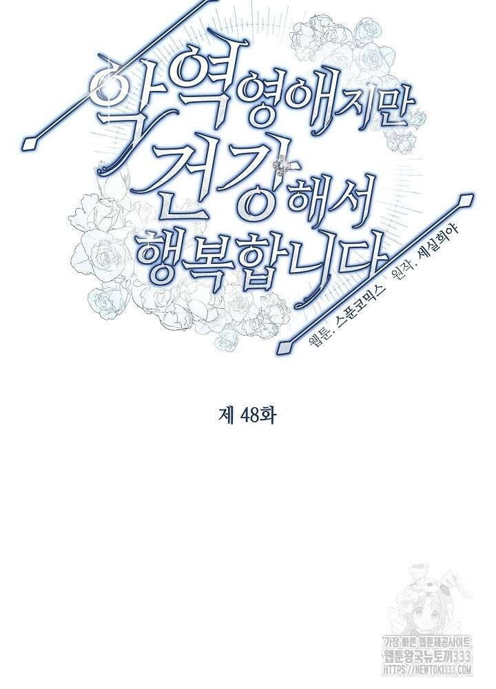 악역 영애지만 건강해서 행복합니다 48화 22