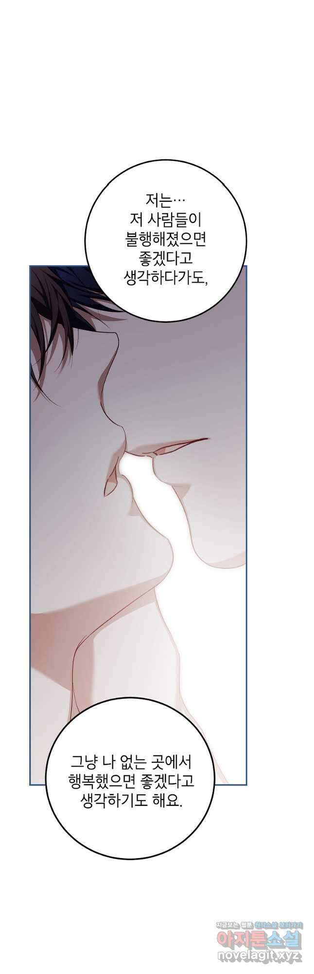 시한부 엑스트라의 시간 74화 5