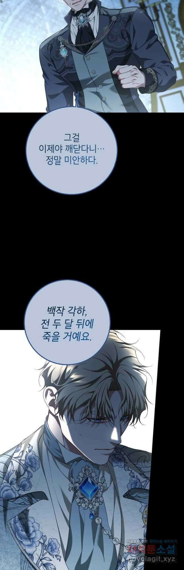 시한부 엑스트라의 시간 74화 9