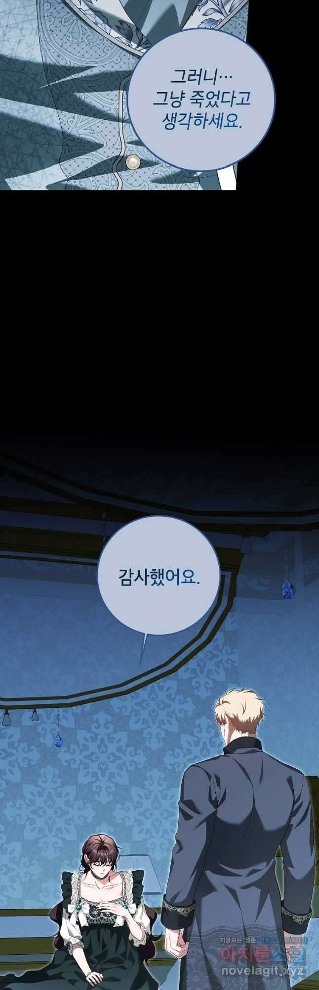 시한부 엑스트라의 시간 74화 10