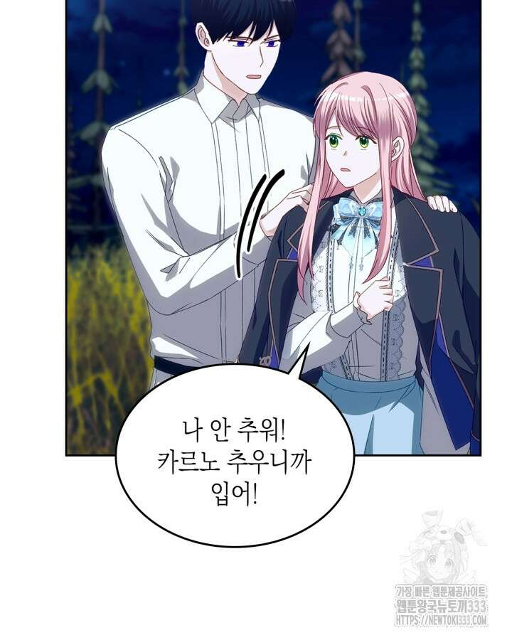 악역 황녀님은 과자집에서 살고 싶어 109화 9
