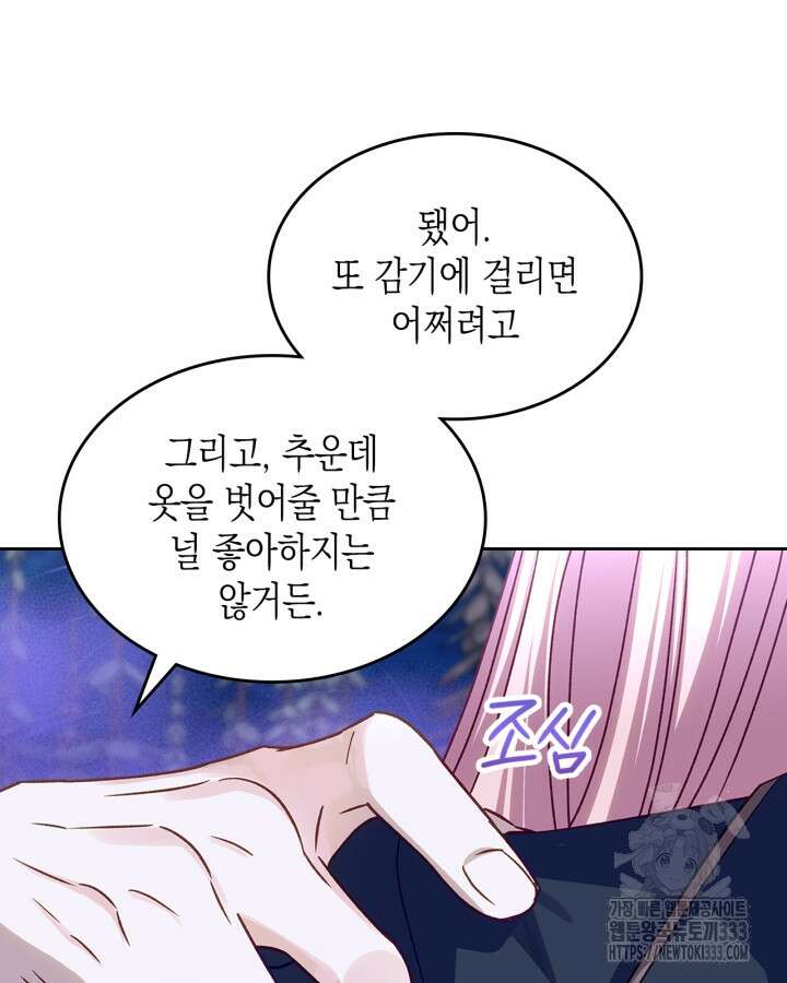 악역 황녀님은 과자집에서 살고 싶어 109화 10