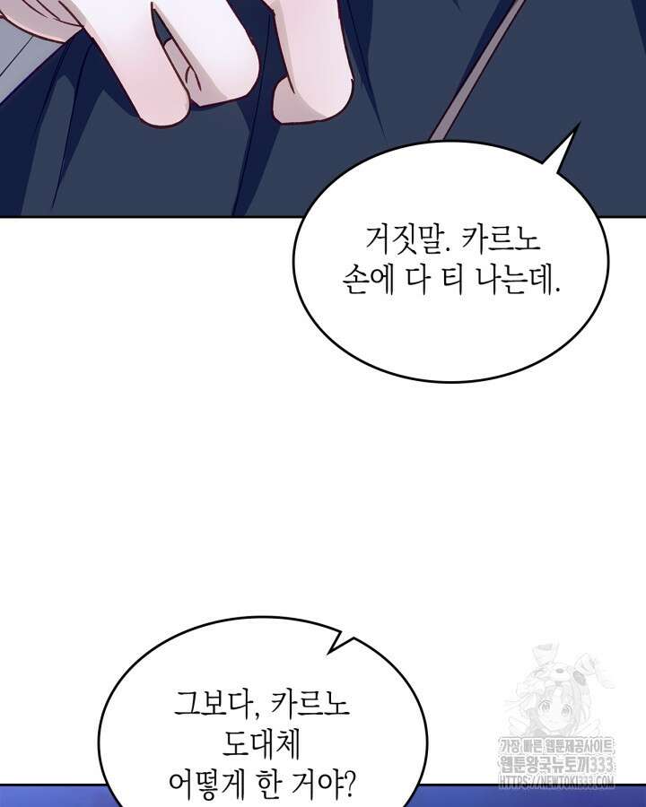 악역 황녀님은 과자집에서 살고 싶어 109화 11