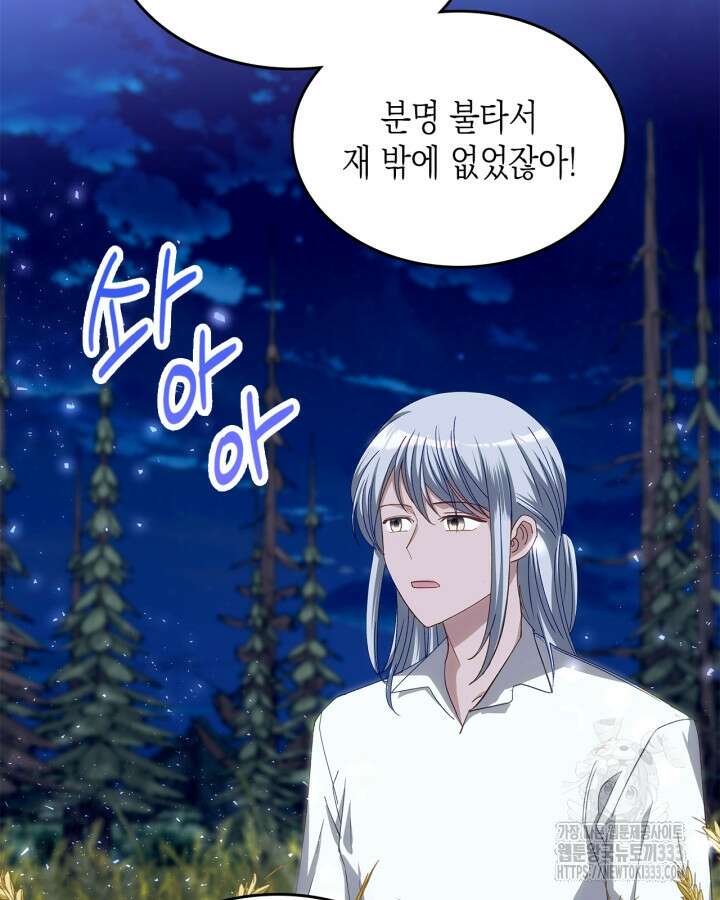 악역 황녀님은 과자집에서 살고 싶어 109화 12
