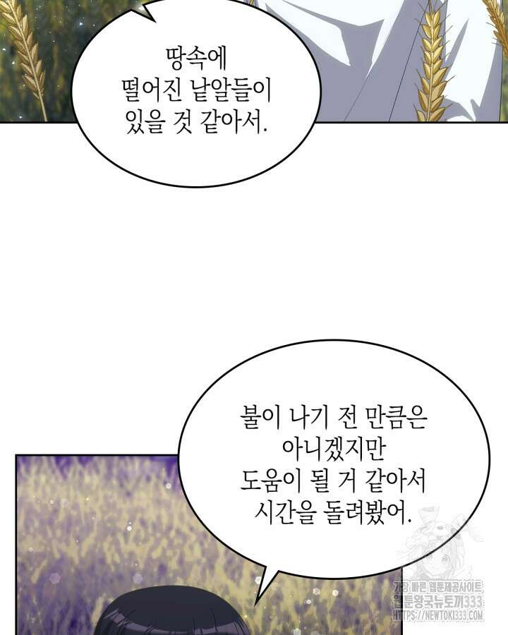 악역 황녀님은 과자집에서 살고 싶어 109화 13