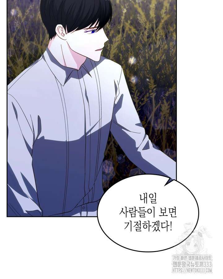악역 황녀님은 과자집에서 살고 싶어 109화 14