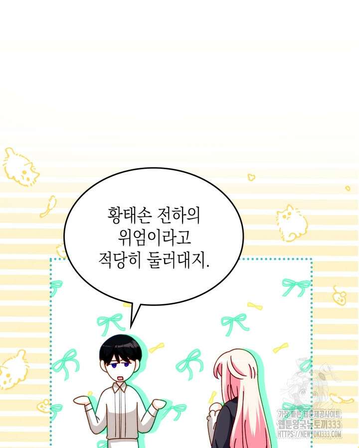 악역 황녀님은 과자집에서 살고 싶어 109화 15