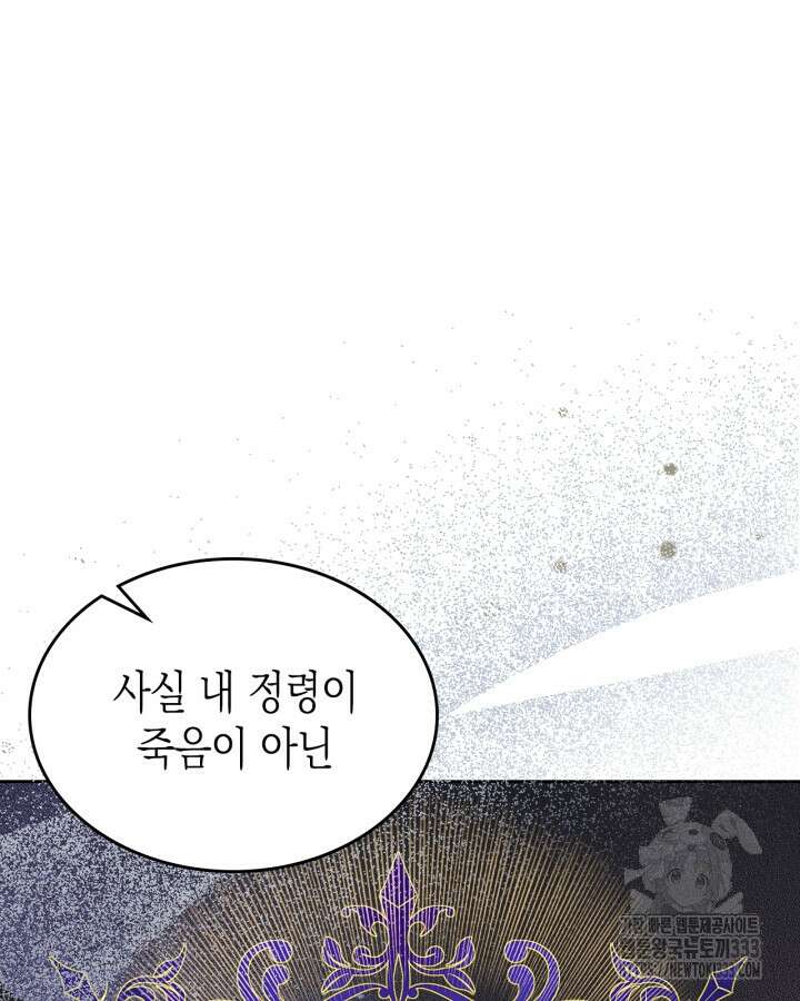 악역 황녀님은 과자집에서 살고 싶어 109화 18