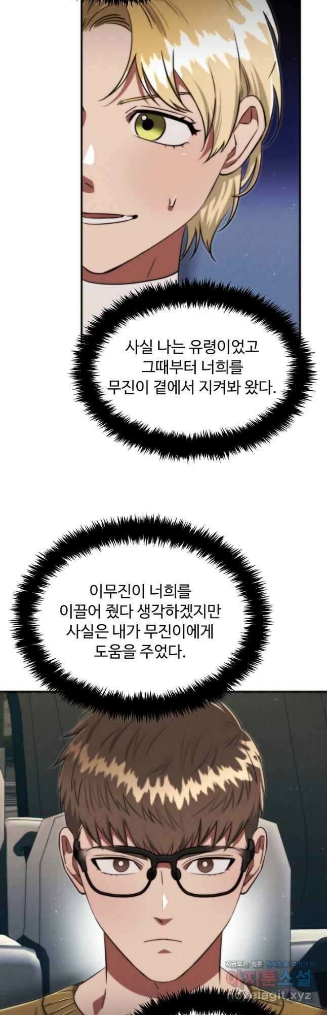 천재 의사 이무진 164화 6