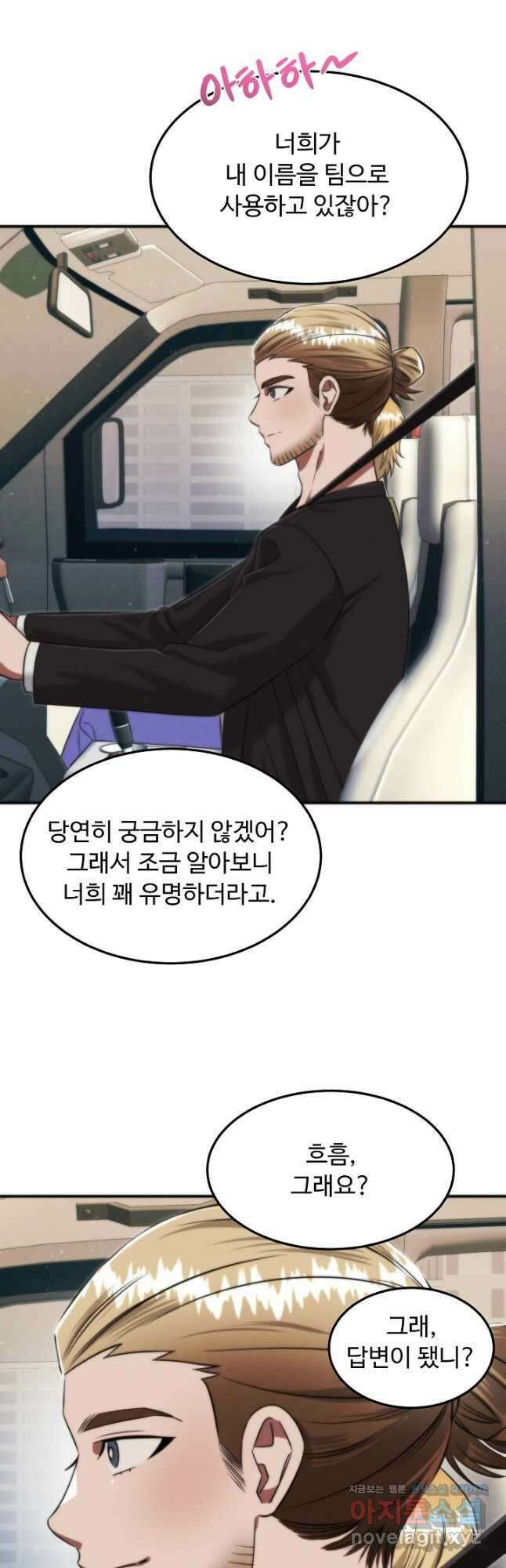 천재 의사 이무진 164화 8