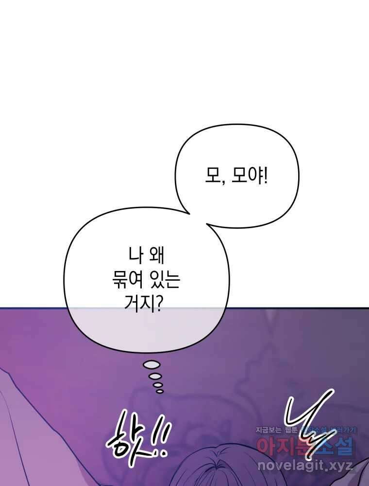 망겜탈출! 40화 3