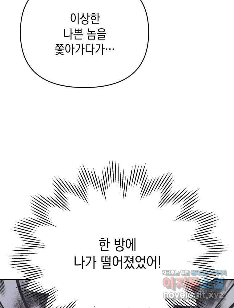 망겜탈출! 40화 7