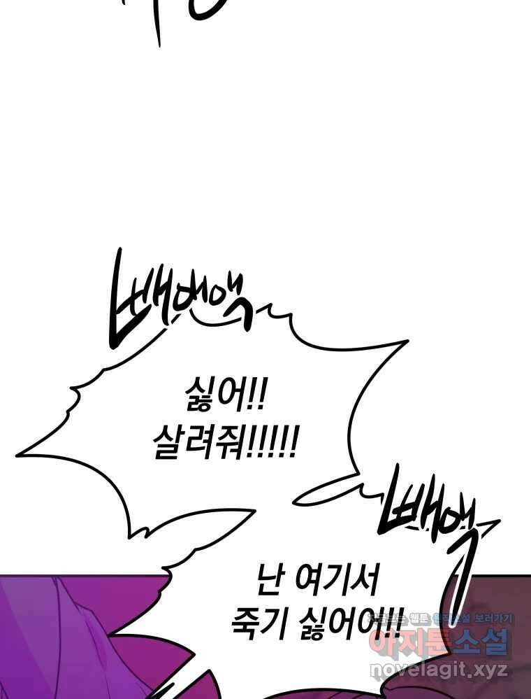 망겜탈출! 40화 18