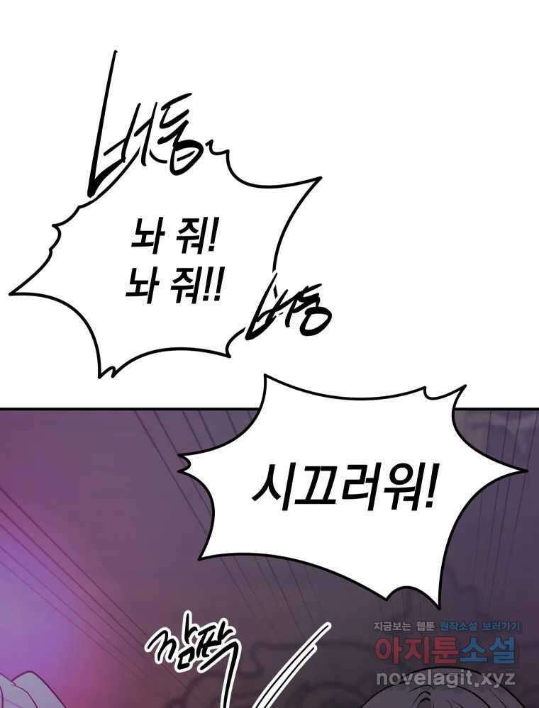 망겜탈출! 40화 23