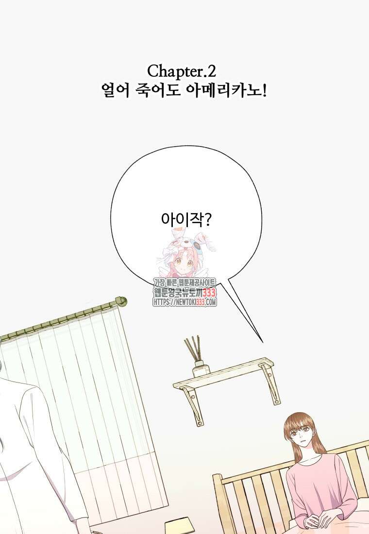 아방튀르 : 왜 하필 역하렘이에요? 46화 1