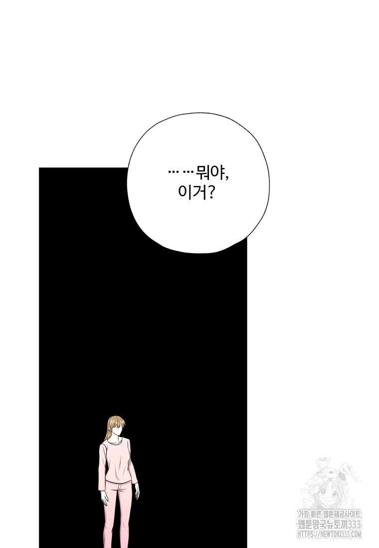 아방튀르 : 왜 하필 역하렘이에요? 46화 7