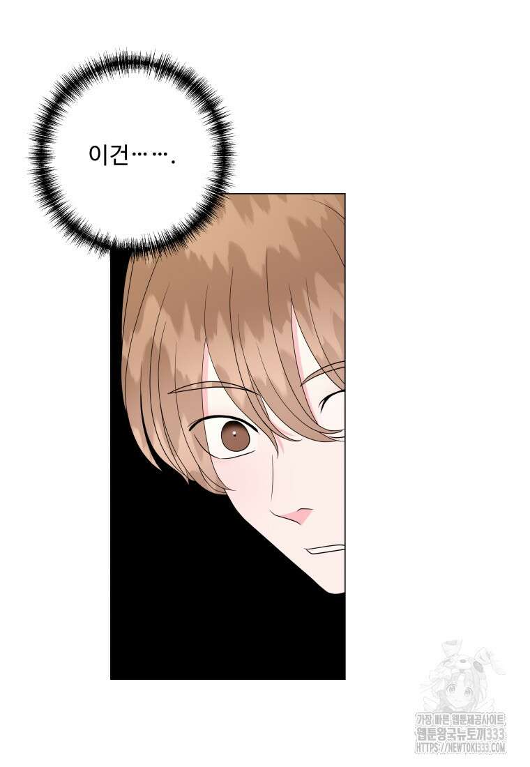 아방튀르 : 왜 하필 역하렘이에요? 46화 11