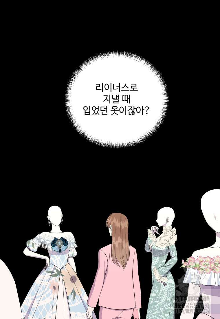 아방튀르 : 왜 하필 역하렘이에요? 46화 13
