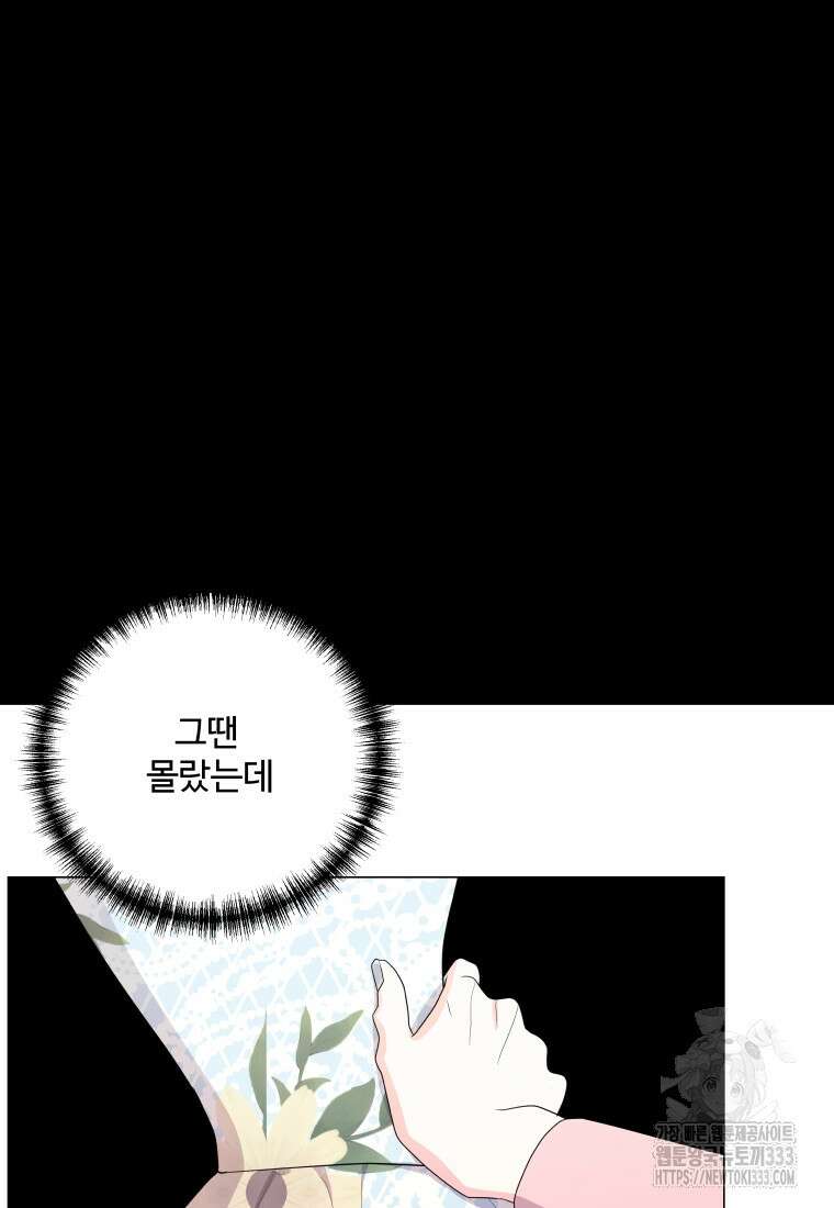 아방튀르 : 왜 하필 역하렘이에요? 46화 17