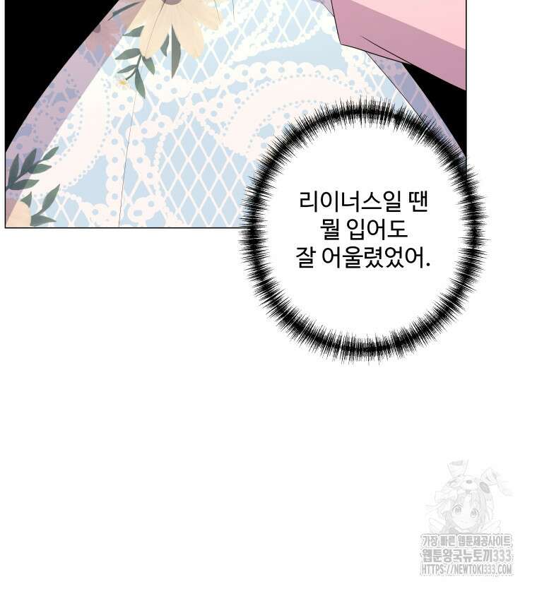 아방튀르 : 왜 하필 역하렘이에요? 46화 18