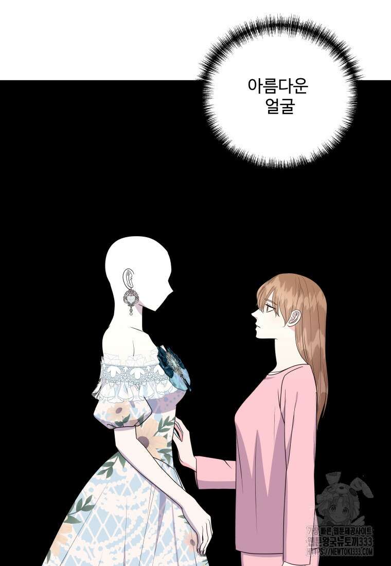 아방튀르 : 왜 하필 역하렘이에요? 46화 19