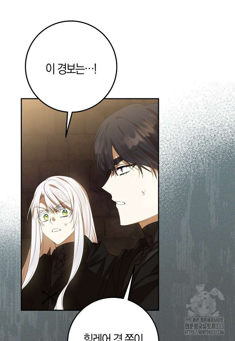 마녀의 아들을 지키는 이유 44화 7