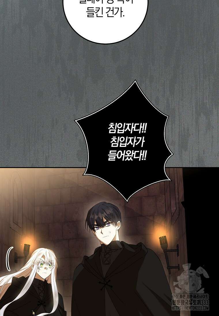 마녀의 아들을 지키는 이유 44화 8