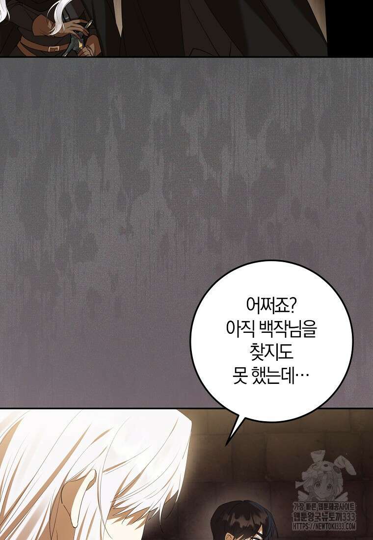 마녀의 아들을 지키는 이유 44화 9