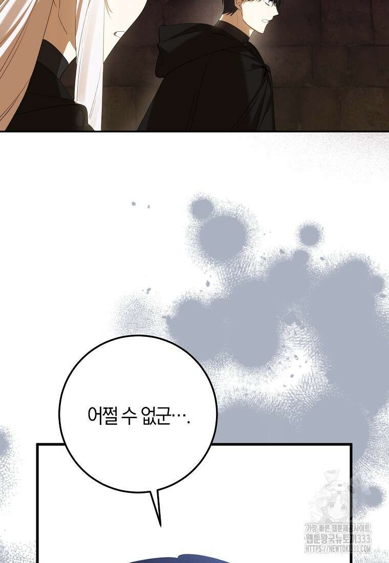 마녀의 아들을 지키는 이유 44화 10