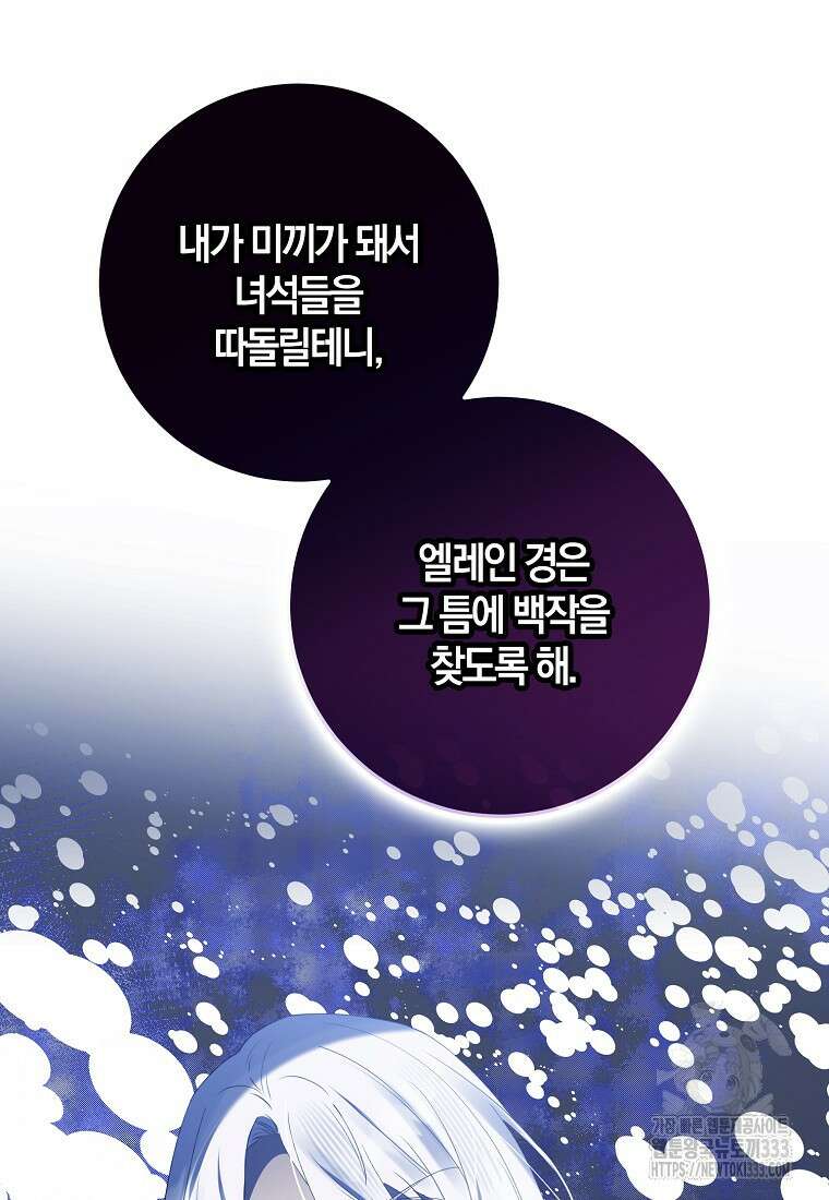 마녀의 아들을 지키는 이유 44화 12