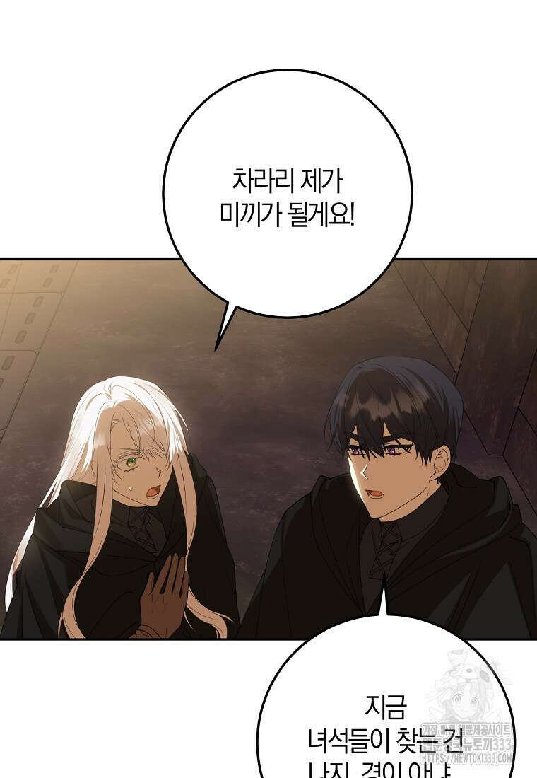 마녀의 아들을 지키는 이유 44화 14