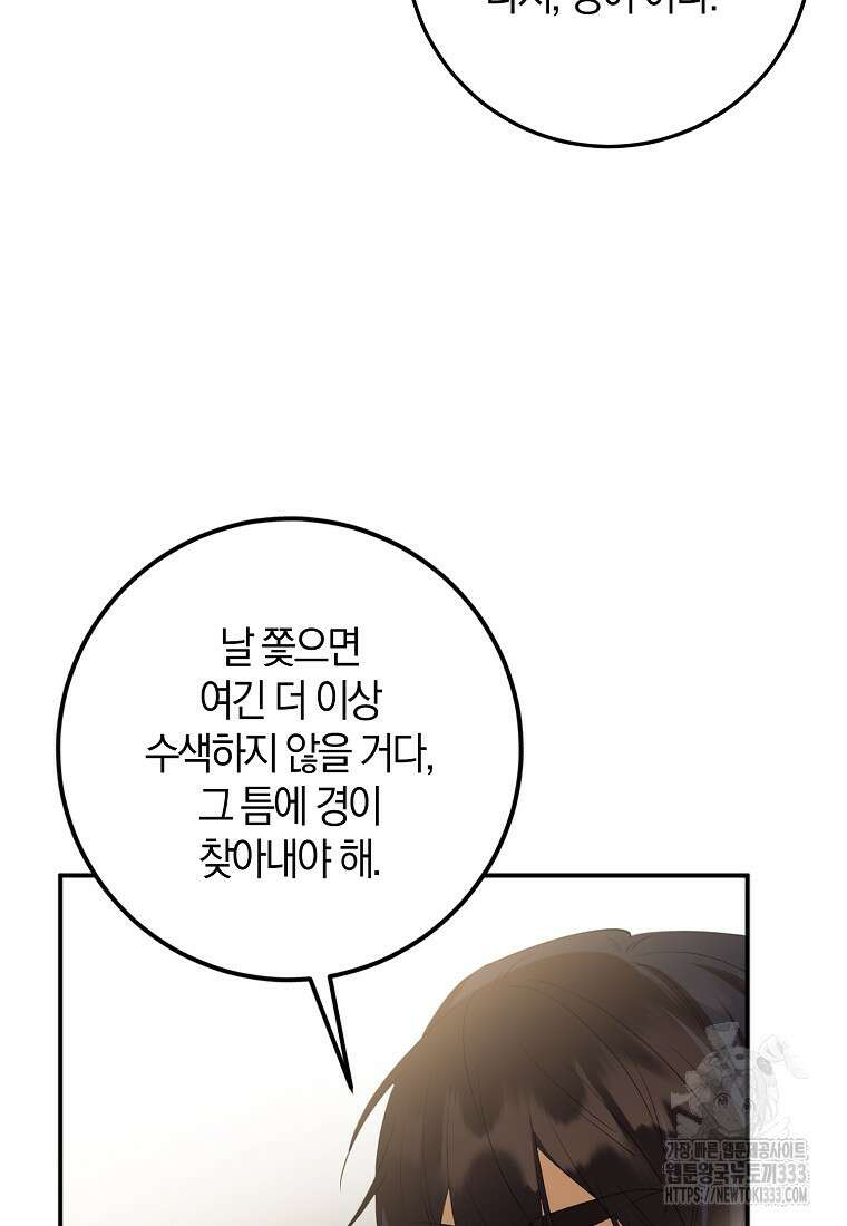 마녀의 아들을 지키는 이유 44화 15