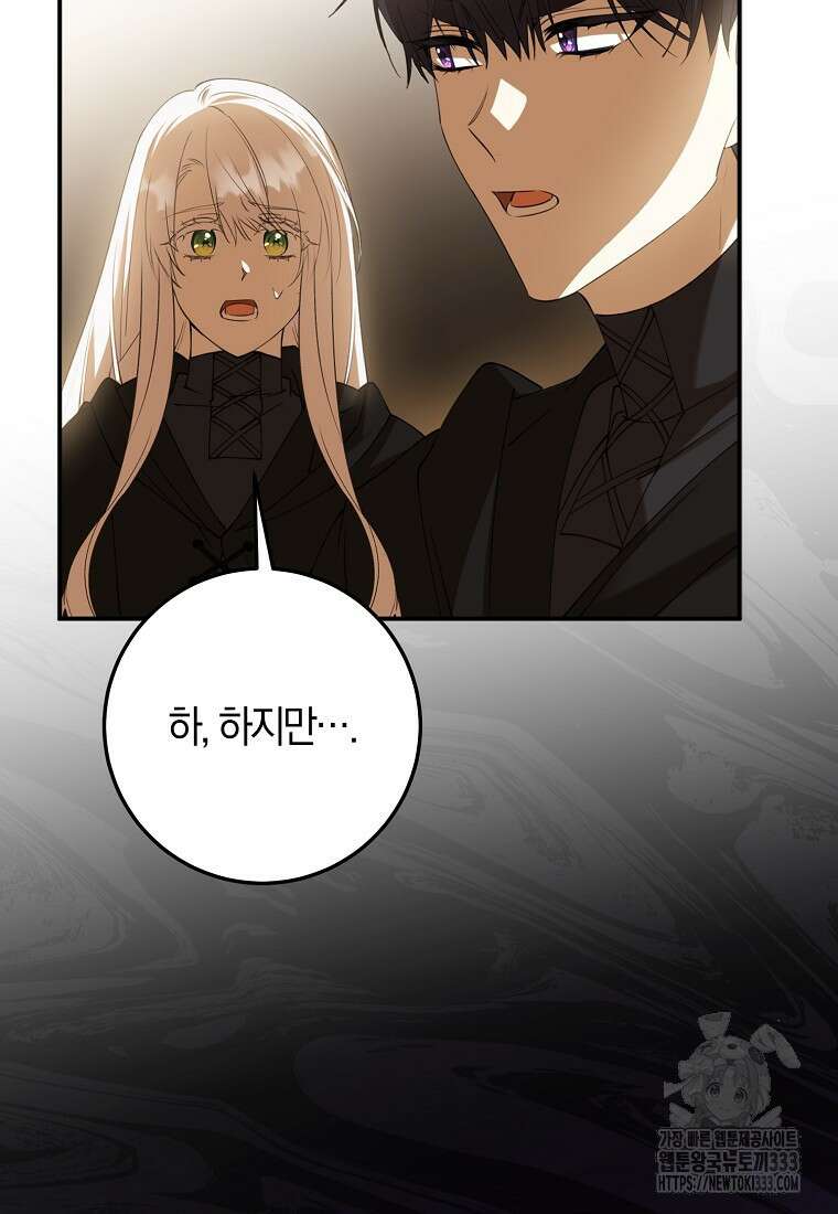 마녀의 아들을 지키는 이유 44화 16